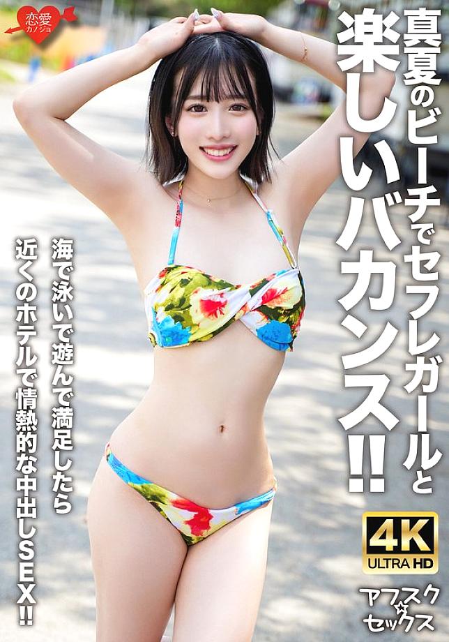 [UNCENSORED-LEAK] EROFV-306 [AFSC☆SEX] A fun vacation with a sex friend on the beach in midsummer!! After swimming and playing in the sea, we have passionate creampie sex at a nearby hotel!!